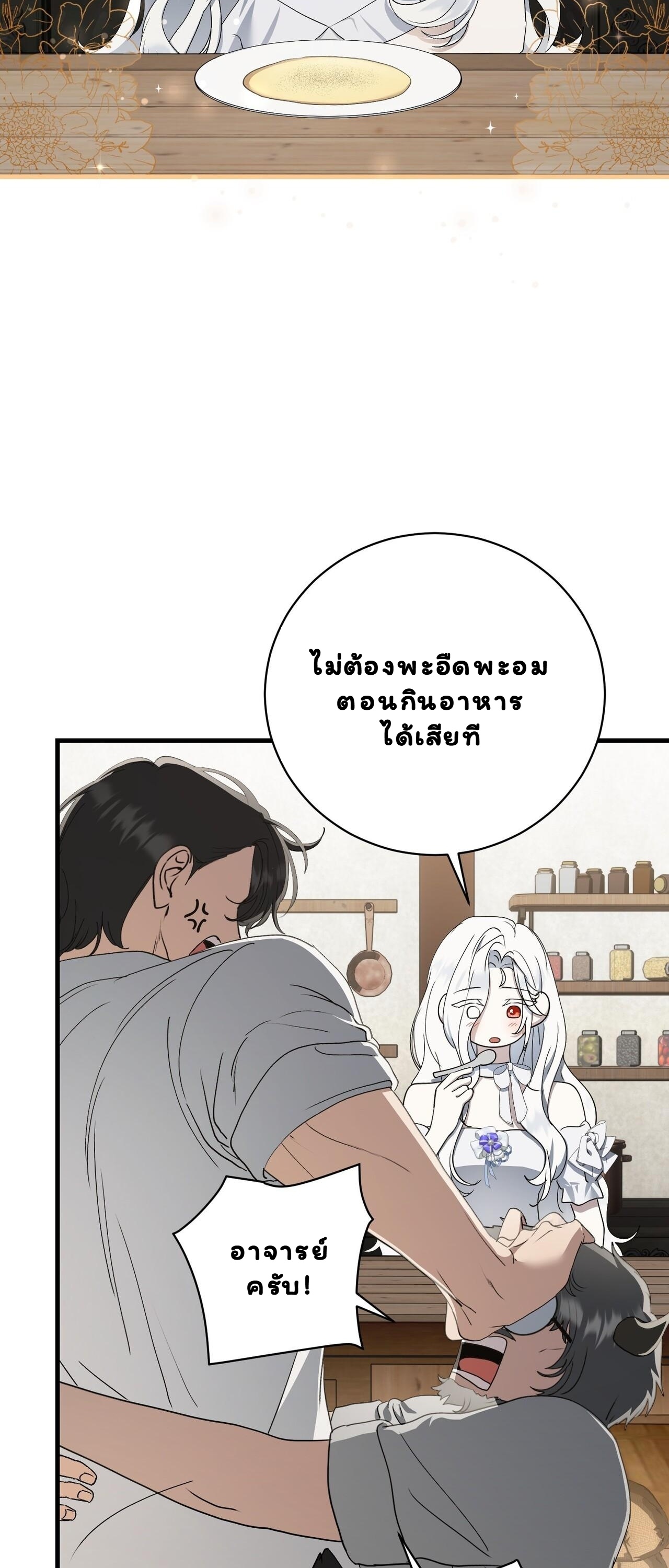 ขอพักได้ไหม? ฉันเป็นจอมมารที่กำลังตั้งท้องนะ!! ตอนที่ 7 - รูปที่ 2